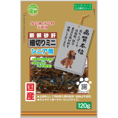 新鮮砂肝　細切りミニ　シニア用　120g